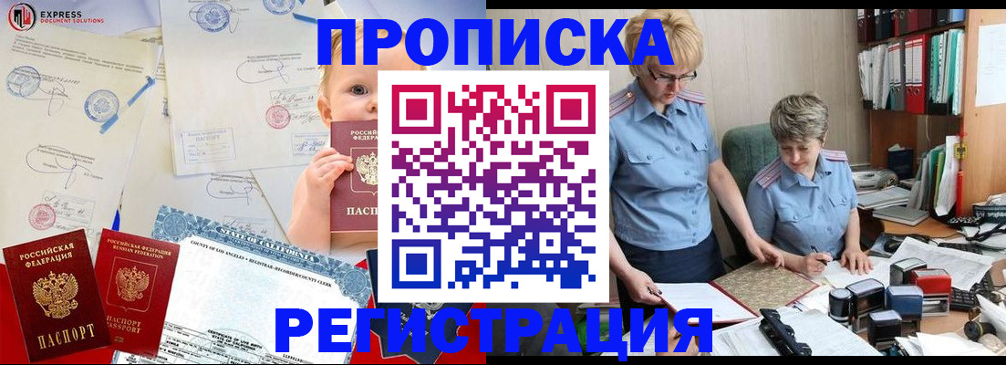 прописка законно в Дедовске