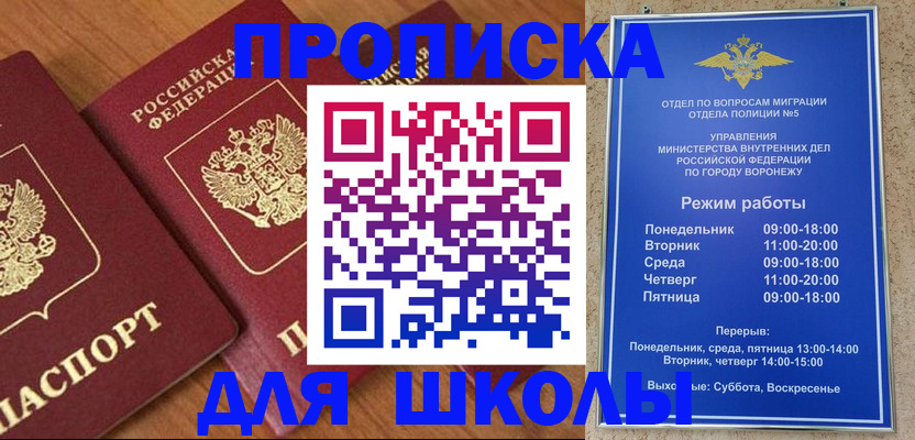 прописка ребенка в Дедовске