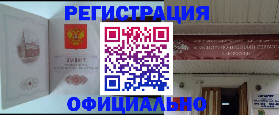 временная регистрация для всех в Дедовске