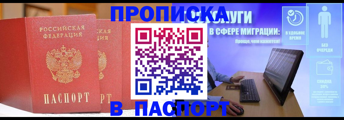 временная регистрация для школы в Дедовске