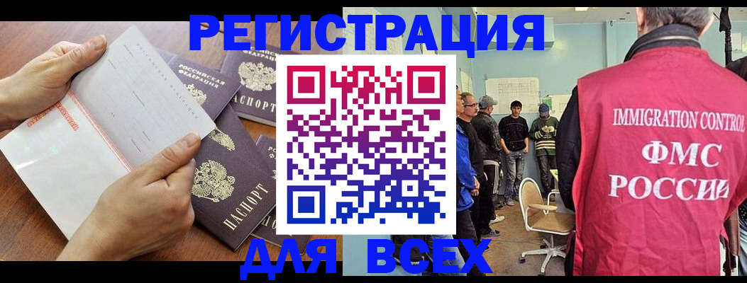 временная регистрация поиск в Дедовске