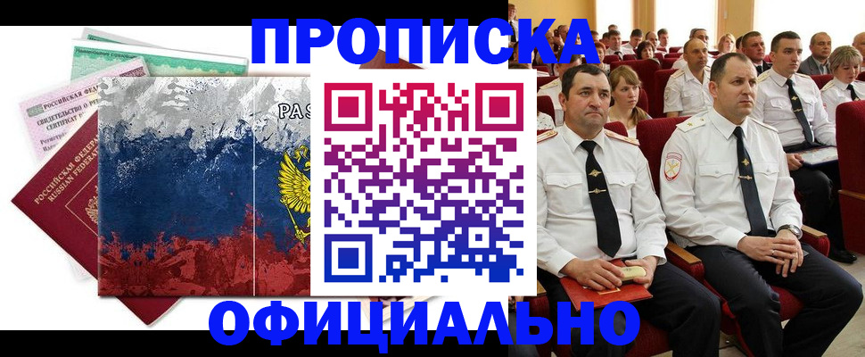 регистрация в Дедовске